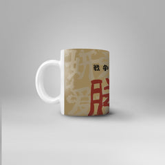 War Victory Mug