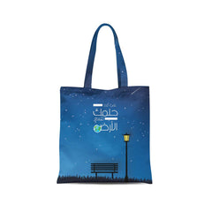 على قدر حلمك تتسع الأرض Tote Bag-tote bag-Prink store