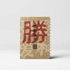 War Victory  Spiral Notebook