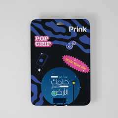 على قدر حلمك تتسع الأرض Pop Grip