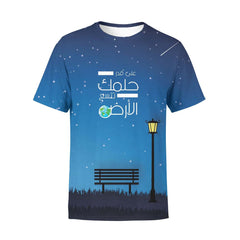 على قدر حلمك تتسع الأرض T-shirt