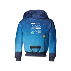 على قدر حلمك تتسع الأرض kids hoodie