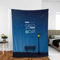 على قدر حلمك تتسع الأرض Throw blanket