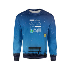 على قدر حلمك تتسع الأرض sweatshirt