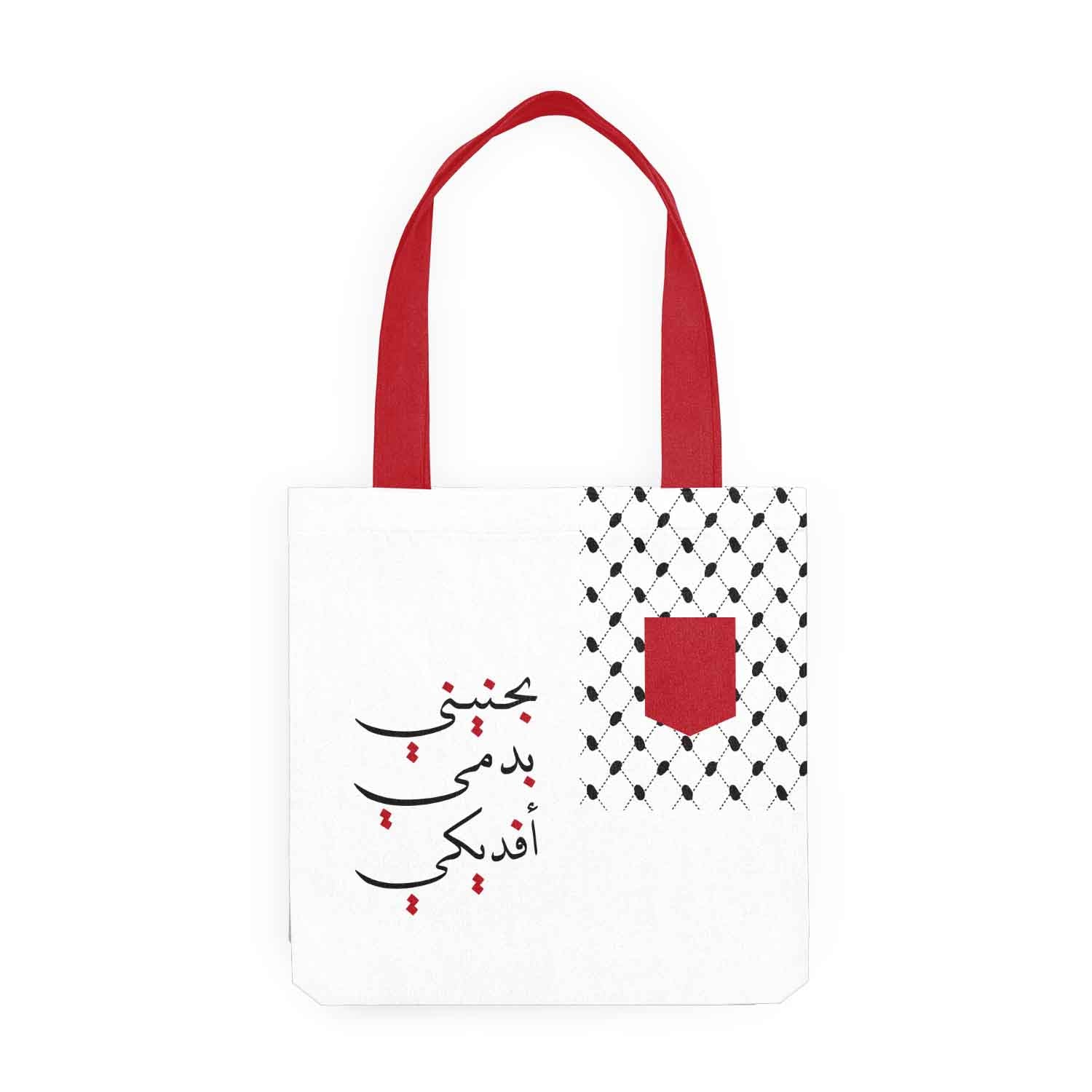 Palestine 2-بحنيني بدمي افديكي- Tote Bag-Prink store