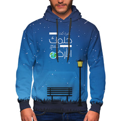 على قدر حلمك تتسع الأرض hoodie