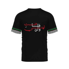 Palestine 6-فلسطين الغالية - T-Shirt