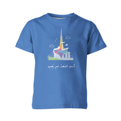 Cham Kids T-shirt