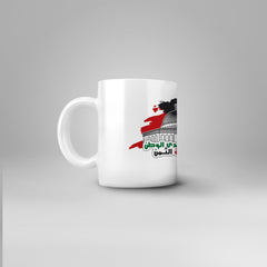 أرواحنا فدى الوطن Mug